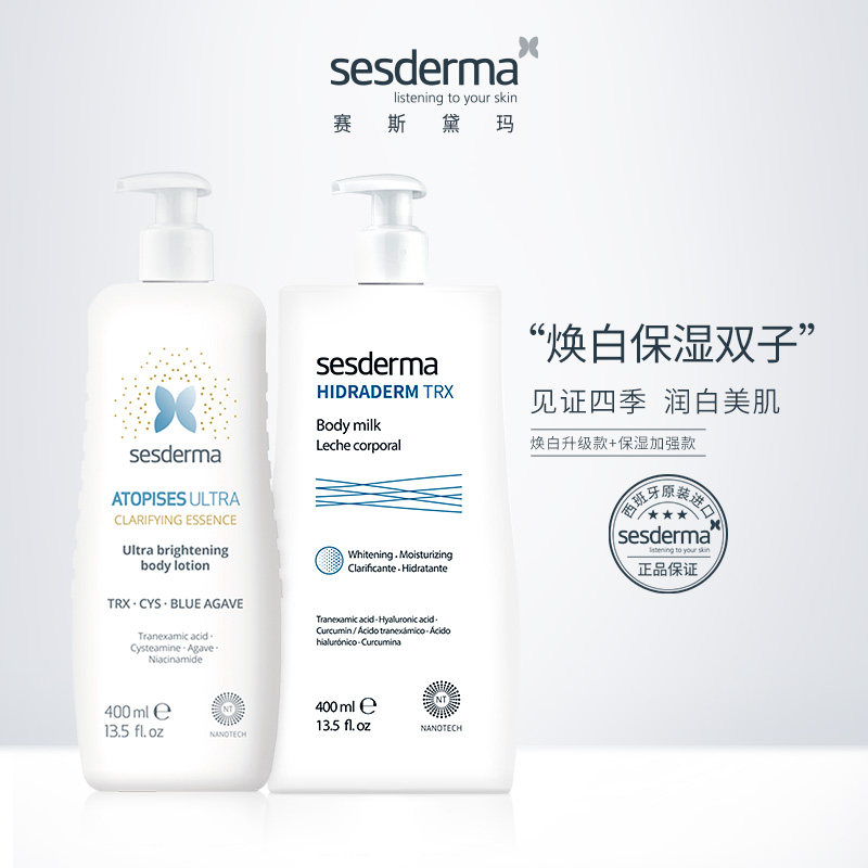 sesderma升级款身体乳400m+传明酸套装l补水保湿滋润焕白秋冬女