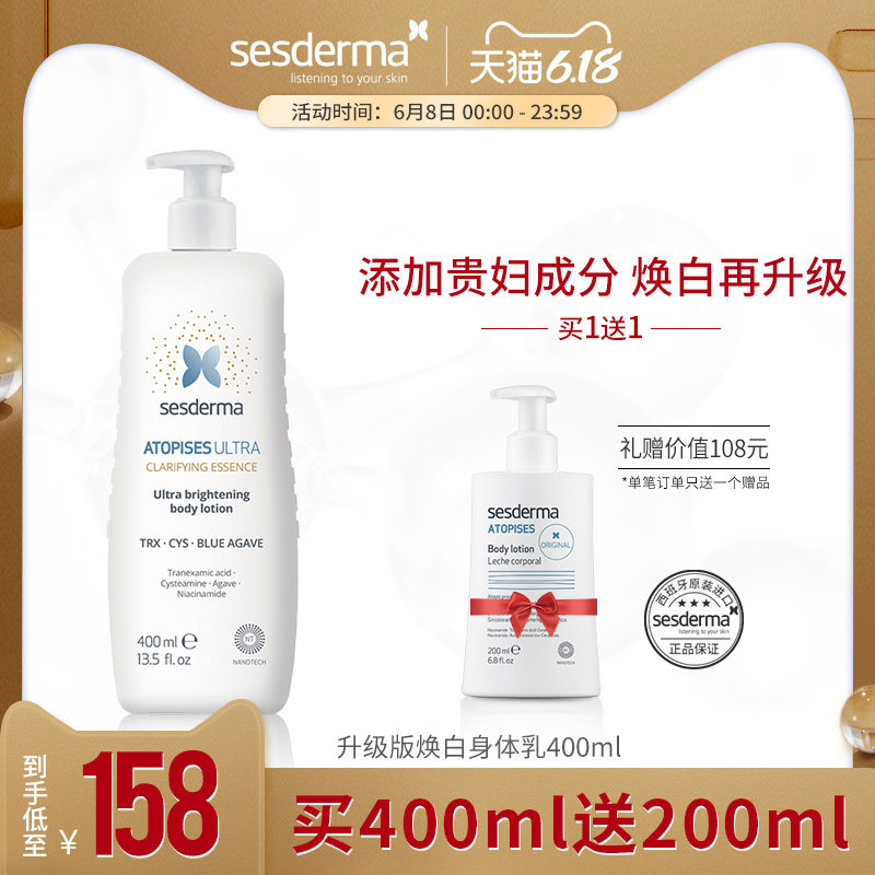 sesderma焕白身体乳升级版烟酰胺亮白舒缓滋润润肤乳