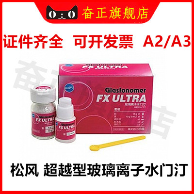 牙科松风粉钻玻璃离子水门汀