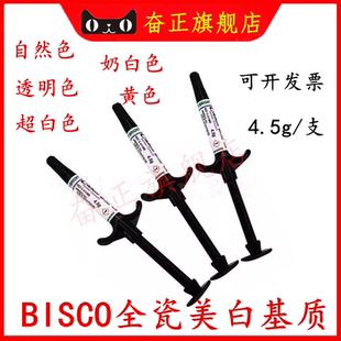 口腔 美牙材料全瓷贴面BISCO基质粘接剂牙科bisco底胶奶白色/超白