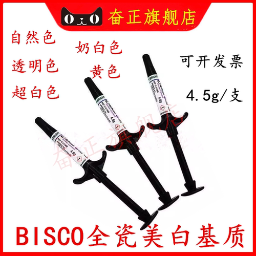 牙科BISCO全瓷贴面美牙基质粘结