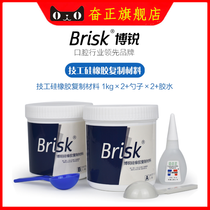 博锐硅橡胶活动吸附义齿复制注塑