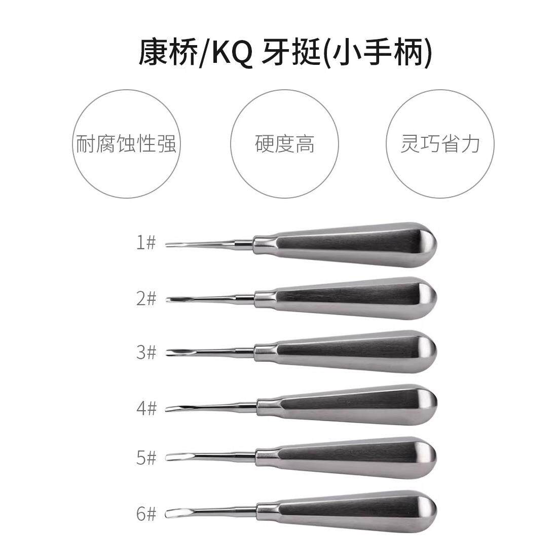 牙科器械上海康桥不锈钢牙挺