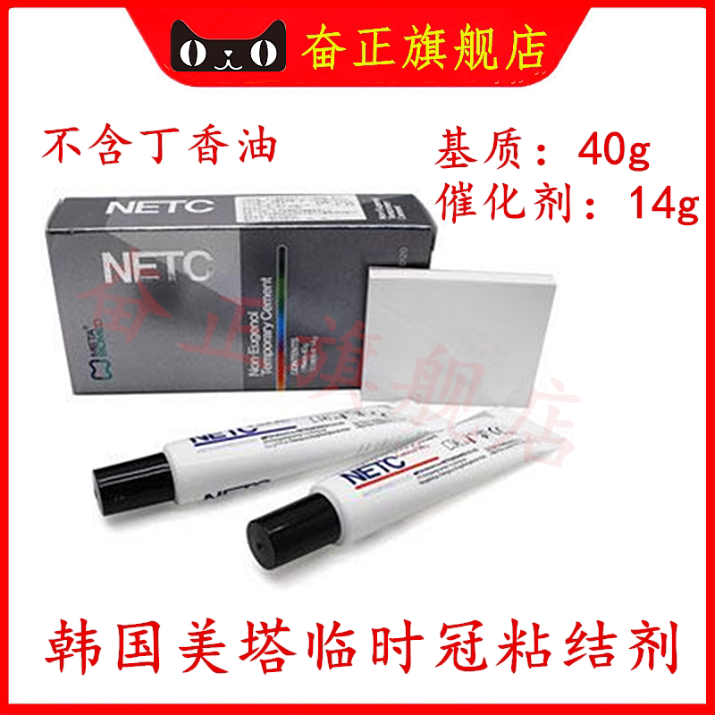 牙科美塔非丁香酚牙冠桥冠粘合剂