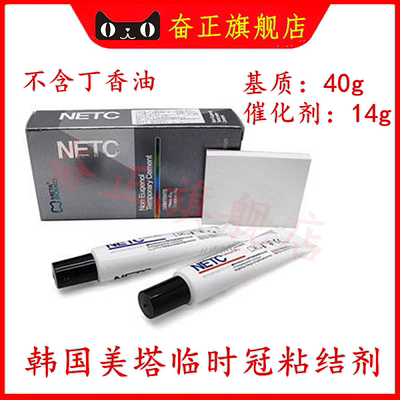 牙科美塔非丁香酚牙冠桥冠粘合剂