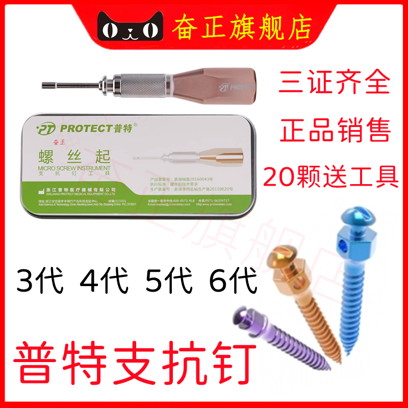 牙科普特支抗钉种植工具