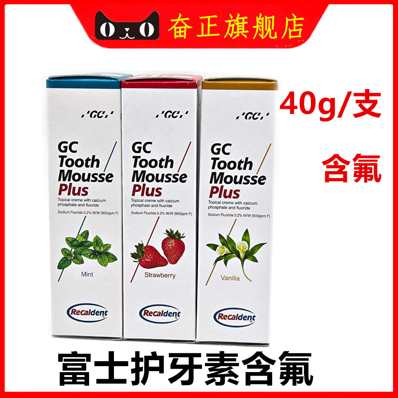 富士GC护牙素含氟不含氟