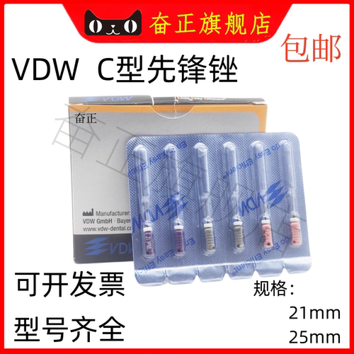 牙科德国VDW先锋锉C型先锋挫