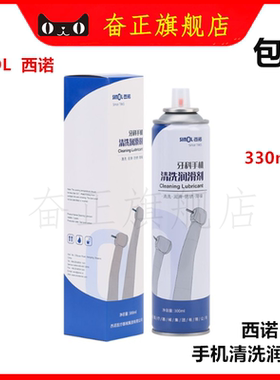 牙科西北西诺清洗润滑剂