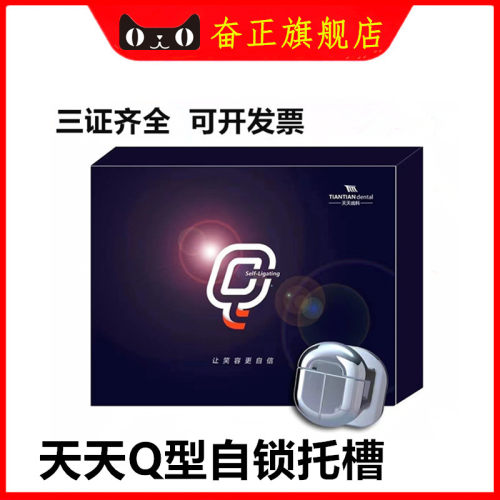 牙科正畸托槽自锁托槽