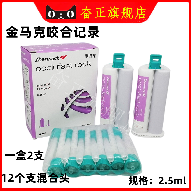 牙科金玛克咬合记录硅橡胶印膜