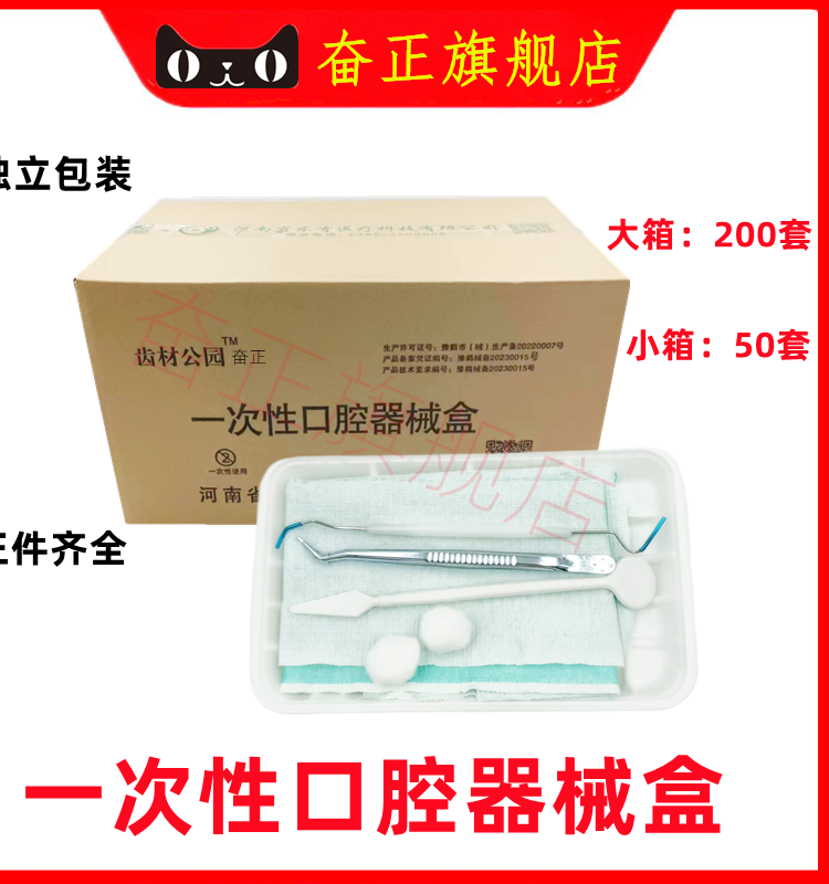牙科一次性口腔器械盒
