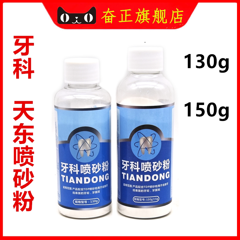 牙科喷砂粉 洗牙喷砂粉 口腔喷砂枪粉洗牙喷沙粉洁牙机粉洗牙渍粉