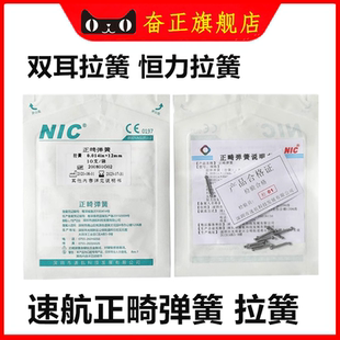 牙科口腔深圳速航正畸弹簧定力拉簧恒力拉簧双小耳朵矫正材料包邮