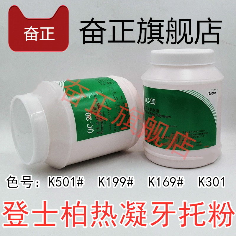 牙科牙托粉登士柏义齿基托树脂粉