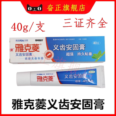 雅克菱压力指示剂义齿安固膏