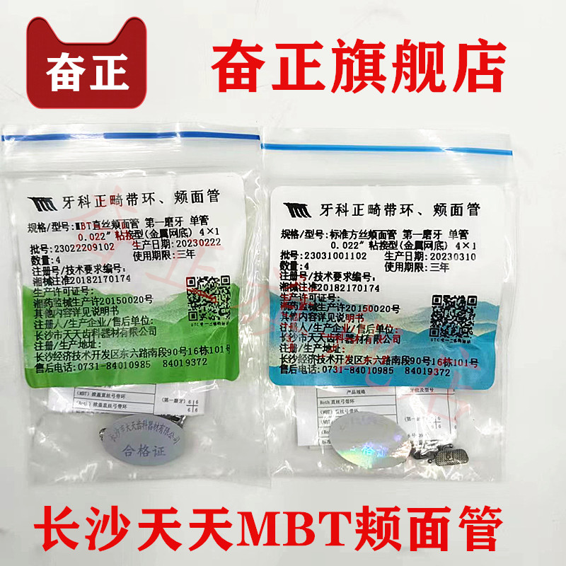 牙科长沙天天颊面管直丝单管