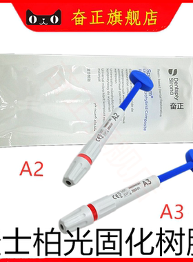 牙科材料 登士柏Dentsply TPH 进口光固化复合限执业医师购买