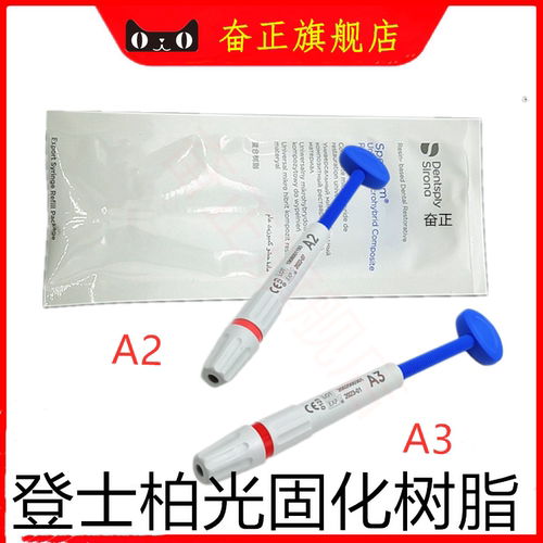 牙科登士柏TPH进口光固化树脂