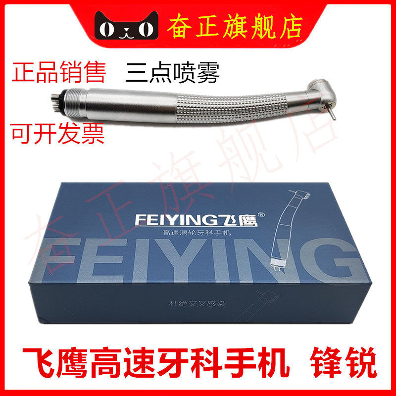 牙科飞鹰手机高速涡轮三点喷雾