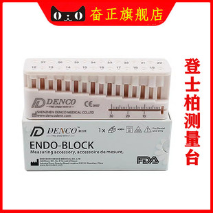 牙科 根管测量台 测量尺登士柏 直尺牙胶尖测量尺 根管扩大 正品