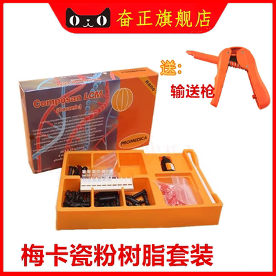 光固化树脂瓷粉套装磁粉套装