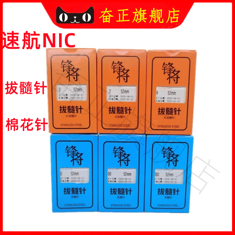 牙科材料 速航NIC拔髓针 洗髓针 光滑针棉花针 5板包邮齿科