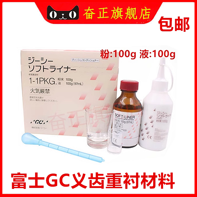 牙科富士GC重衬软衬自凝基托