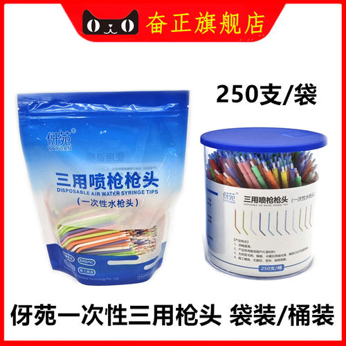 牙科伢苑一次性三用枪头喷枪嘴