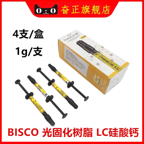 牙科BISCO光固化树脂垫底硅酸钙