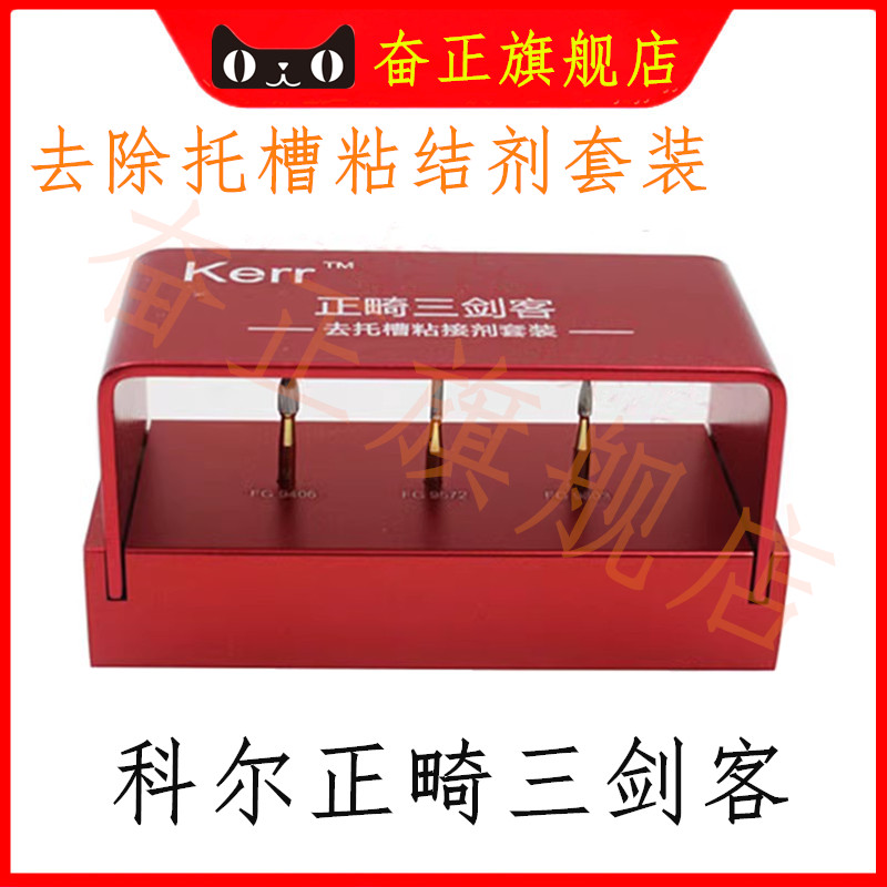 牙科科尔三剑客车针北斗小七星