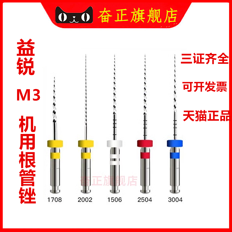 益锐M3pro牙科机用根管锉机扩针镍钛锉开口通道大锥度热激活口腔