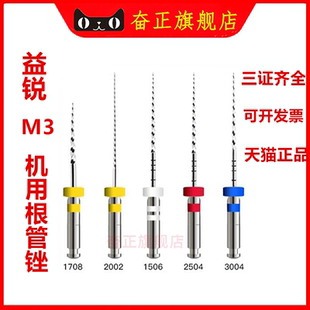益锐M3pro牙科机用根管锉机扩针镍钛锉开口通道大锥度热激活口腔