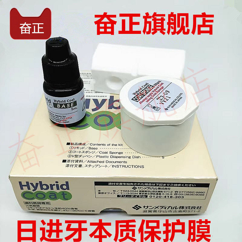 牙科 日进 劲润牙本质保护膜/牙本质脱敏剂/齿科树脂粘接剂套装