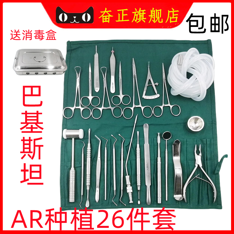 牙科巴基斯坦AR26件套种植工具包