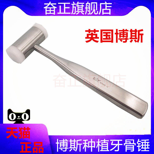 牙科口腔种植器械 Bulls博斯种植牙骨锤 不锈钢进口牙骨锤塑料头