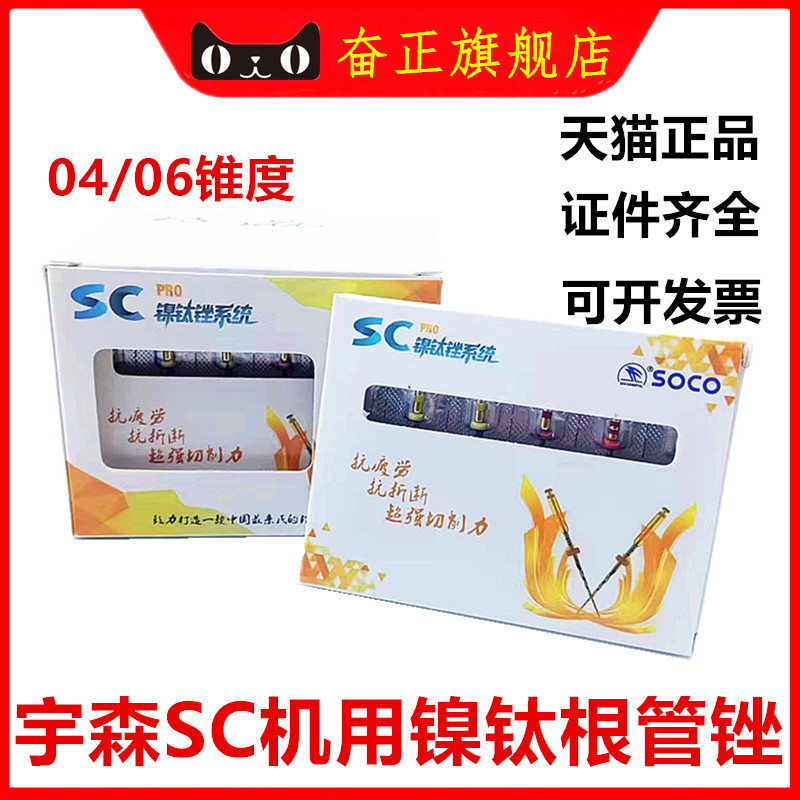 牙科宇森镍钛锉机扩针根管锉图片