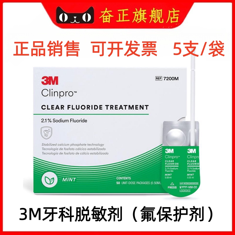 牙科脱敏剂 儿童成人牙齿涂氟剂适乐氟保护剂 牙科涂氟材料