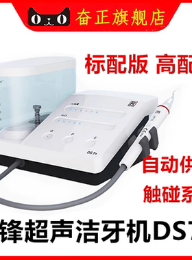 牙科口腔锐锋超声洁牙机 DS7+ 锐锋/REFINE超声洁牙机洁牙器包邮