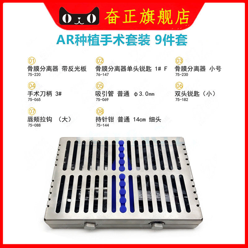 牙科AR种植工具包手术套装