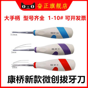 上海康桥 微创牙挺 齿科口腔拔牙 拔牙锥牙科 大手柄 微创拔牙刀