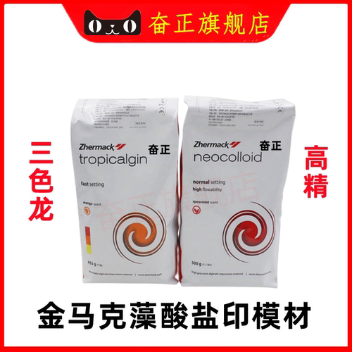 金马克高精三色龙藻酸盐印模材