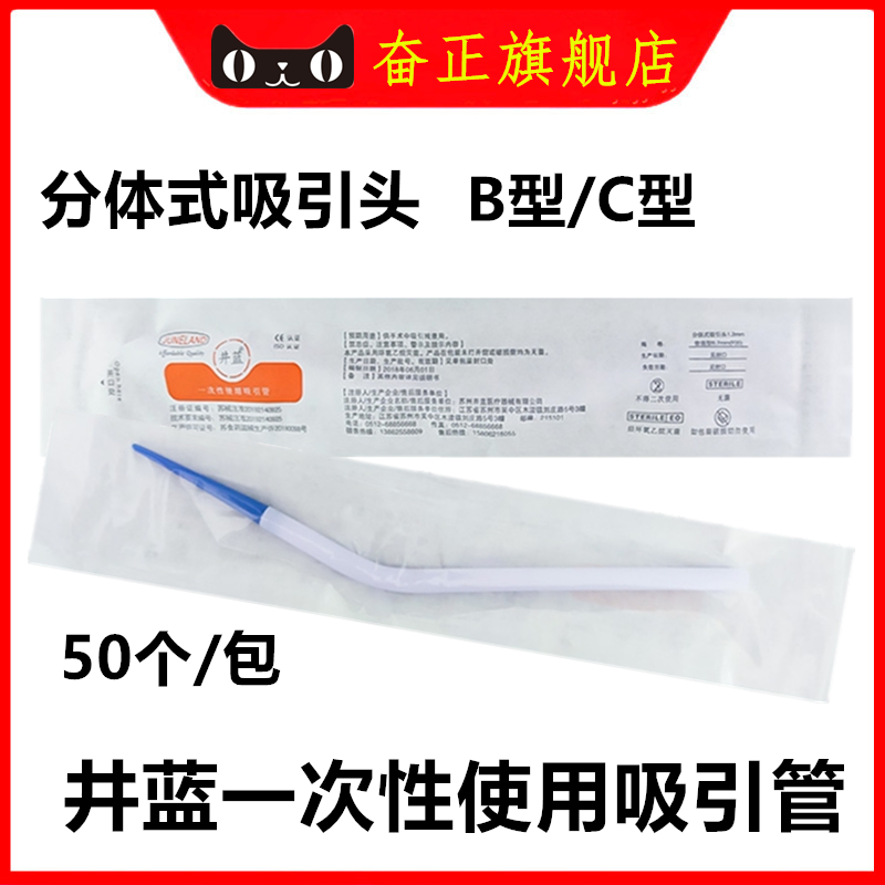 牙科一次性使用吸引管吸唾管