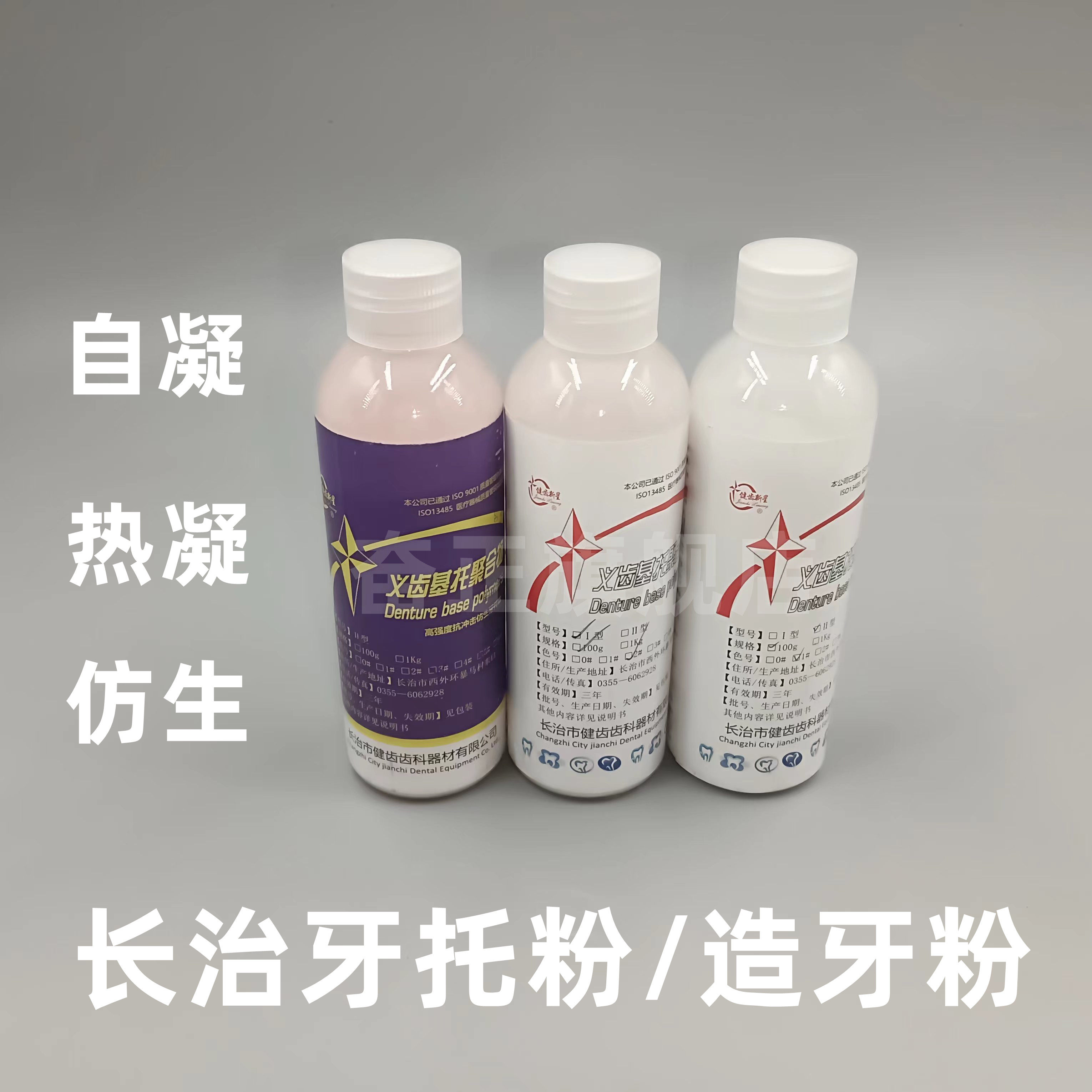 牙科长治新星仿生牙托粉 高强义齿聚合物基托粉抗冲击粉齿科材料