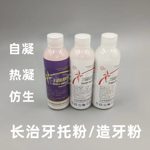 牙科长治牙托粉造牙粉