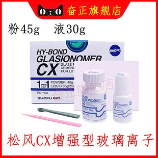 牙科材料松风 玻璃离子水门汀CX粘结边缘封闭型松风CX 限执业医师