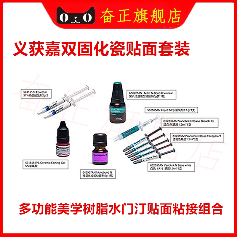 牙科义获嘉vn瓷贴面粘结套装基质树脂variolink n瓷贴面套装美学