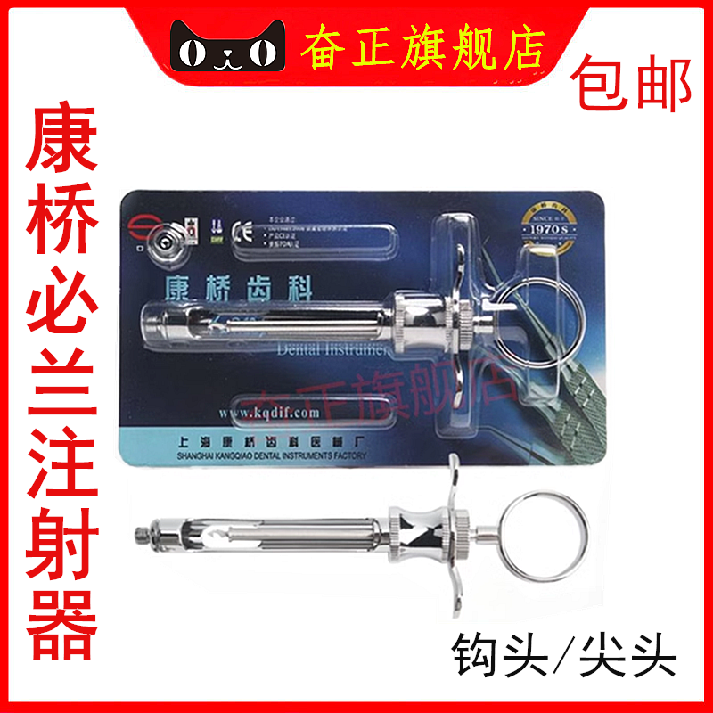 牙科口腔上海康桥无针注射推进器不锈钢必兰麻斯康注射器