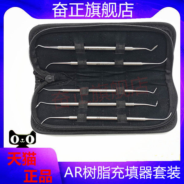 牙科材料美学牙树脂充填器树脂修整器光敏刀进口AR树脂充填器套装