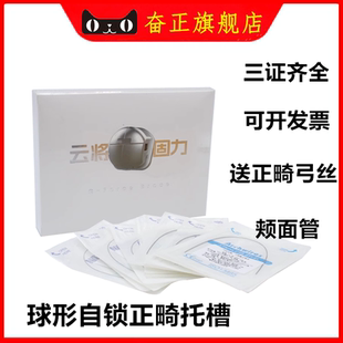 牙科 云将固力自锁托槽 金属自锁圆形弧形 7-7送颊面管球形自锁